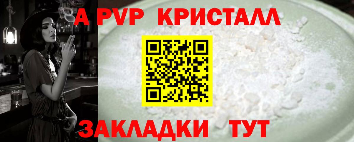 Обь  Alpha PVP СК  A PVP Crystall  А ПВП  Вход с VPN 