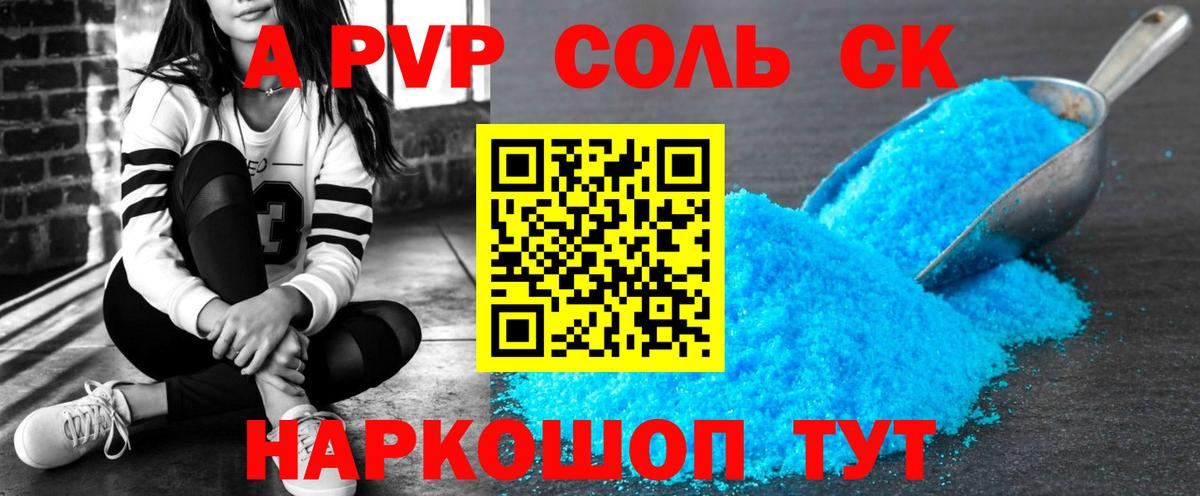 Альфа ПВП Crystall Обь