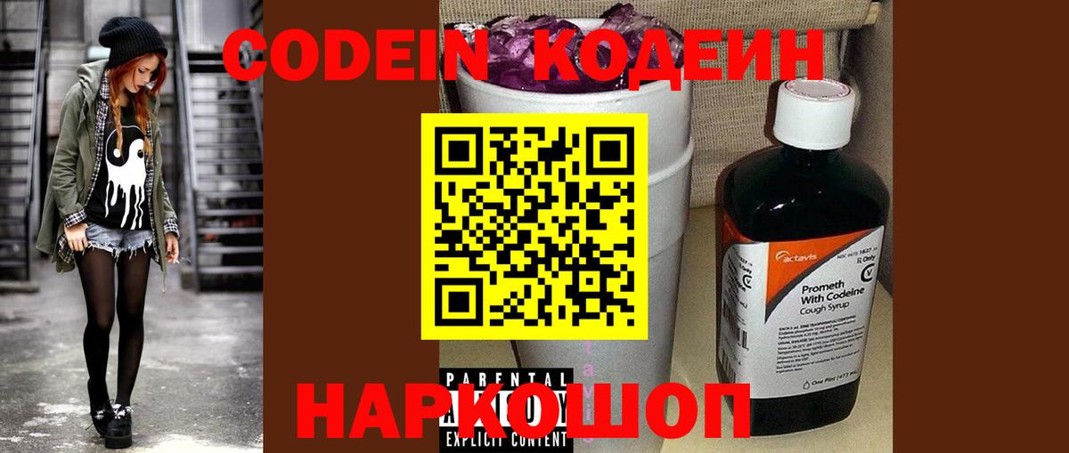 Обь  Кодеиновый сироп Lean напиток Lean (лин)  Вход с VPN 