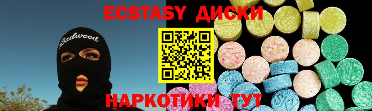 Ecstasy круглые Обь