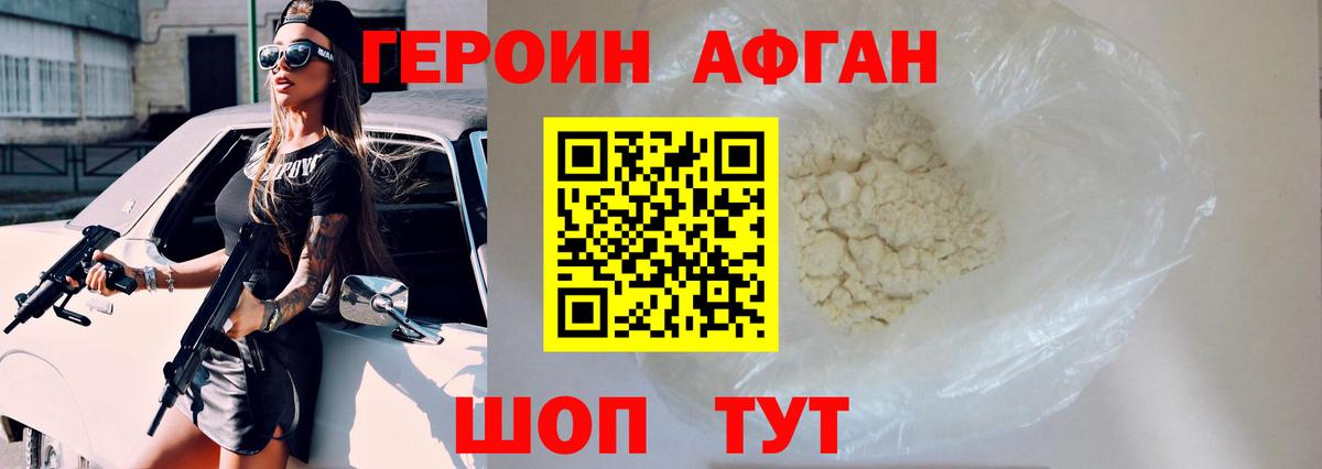 ГЕРОИН  ГЕРОИН афганец  Вход с VPN  Обь 